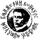 Резултати Књижевног конкурса „Милутин Ускоковић”