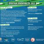 „Златарфест“ – промоција нововарошког краја