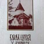 Бела црква Каранска