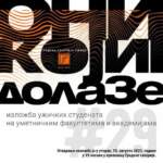 „Они који долазе“ у Градској галерији Ужице