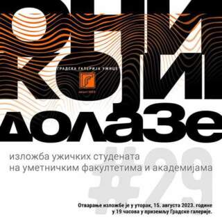 „Они који долазе“ у Градској галерији Ужице