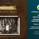 „Хроника једне ужичке породице“ на тврђави Стари град