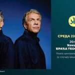 Концерт Браће Теофиловић у Ужицу