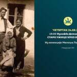 Старо Ужице кроз одевање