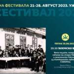 Боемско вече на „Жестивалу 2023“