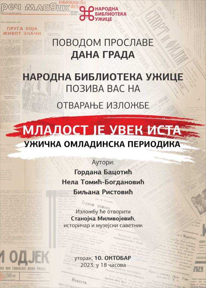 Ужичка омладинска периодика у Народној библиотеци