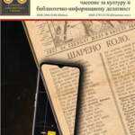 Нови број часописа „Корак библиотеке“