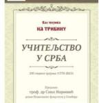 Трибина „Учитељство у Срба“