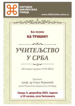 Трибина „Учитељство у Срба“