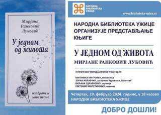 Представљање књиге „У једном од живота“ Мирјане Ранковић Луковић