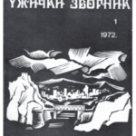 Издавачка делатност Историјског архива Ужице