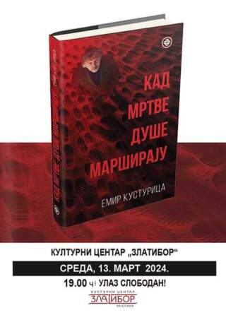 Промоција књиге Емира Кустурице у Културном центру на Златибору