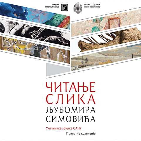„Читање слика“ Љубомира Симовића у Градској галерији Ужице