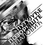 „Путујуће позориште Шопаловић“ – премијера у Народном позоришту Ужице