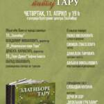 „Златиборе питај Тару“