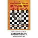 Магични свет дечијег шаха