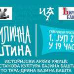 Представљање „Ћириличне баштине“ у ужичком Историјском архиву