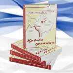„Крвава граница“ на Кошарама потпуковника Димчевског