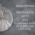 Видовданске културне свечаности у Чајетини