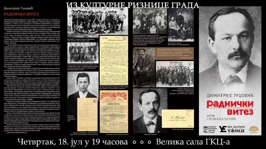 Изложба о Димитрију Туцовићу