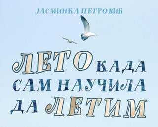 Премијера представе „Лето када сам научила да летим“ у ужичком позоришту