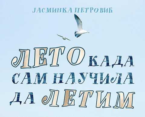 Премијера представе „Лето када сам научила да летим“ у ужичком позоришту