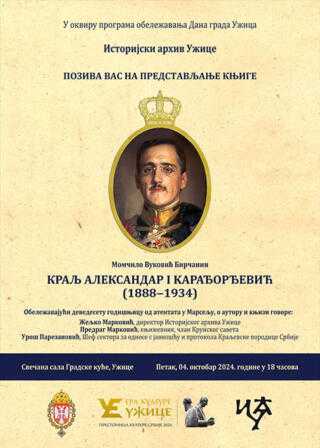Представљање књиге „Краљ Александар I Карађорђевић“