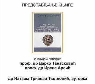 Представљање књиге др Наташе Трнавац Ћалдовић