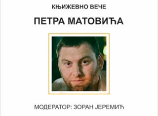 Књижевно вече песника Петра Матовића