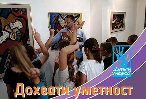 Изложба о интерактивном едукативном програму за децу