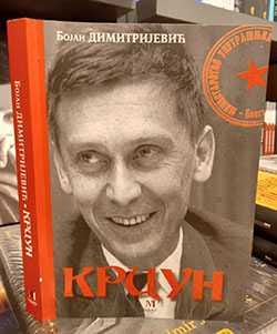 Крцун – Бојан Димитријевић