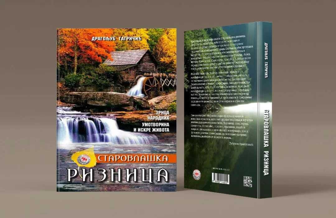 Старовлашка ризница – Драгољуб Гагричић