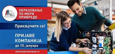 Пријава за дуално образовање