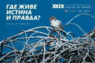 Додељене награде на 29. Југословенском позоришном фестивалу