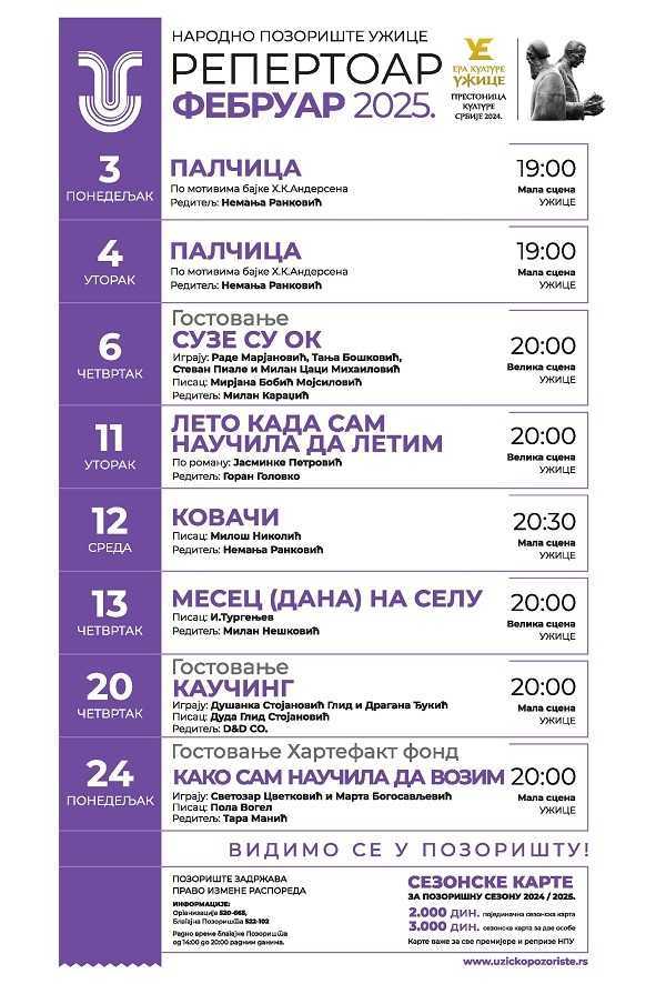 Narodno pozorište Užice - repertoar za februar 2025.