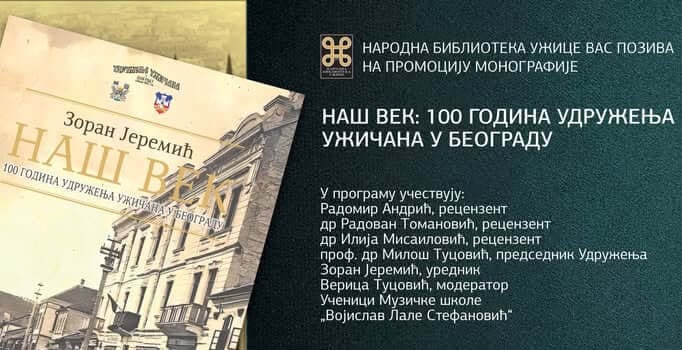100 година Удружења Ужичана у Београду