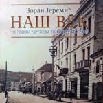 Наш век: 100 година Удружења Ужичана у Београду – Зоран Јеремић