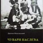 Чувари наслеђа – Драгиша Милосављевић