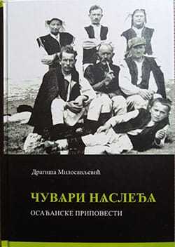 Чувари наслеђа – Драгиша Милосављевић