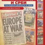 Изложба „Страна пропаганда и Срби“ у Историјском архиву Ужице