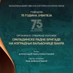 Изложба о радним акцијама на изградњи Ваљаонице бакра