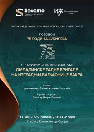 Изложба о радним акцијама на изградњи Ваљаонице бакра