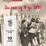 Изложба „85 година Политикиног забавника“