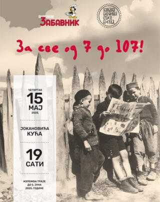 Изложба „85 година Политикиног забавника“