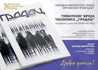 Часопис ГРАДАЦ о групи Екатерина Велика