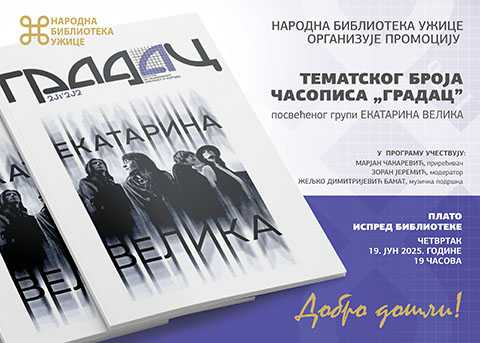 Часопис ГРАДАЦ
