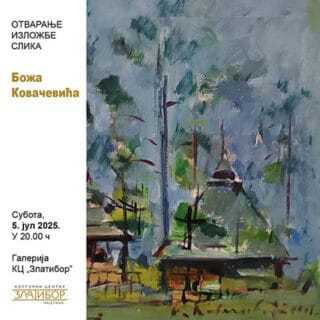 Изложба слика Божидара Божа Ковачевића на Златибору