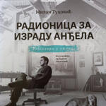 Радионица за израду анђела – Зоран Јеремић