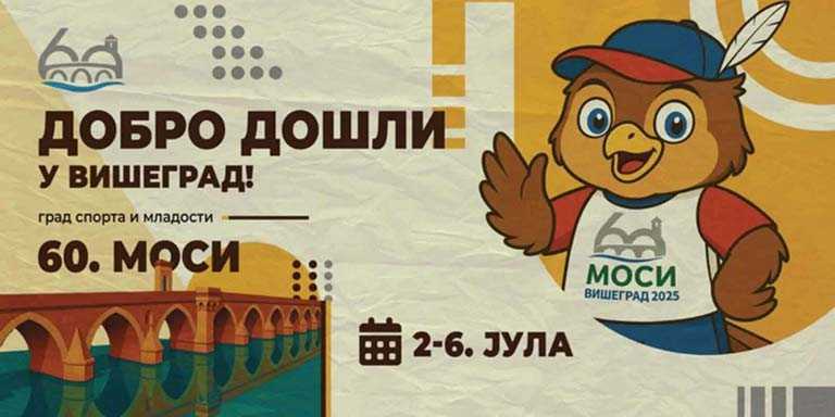 Вишеград домаћин 60. МОСИ игара