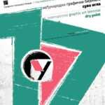 Графички бијенале „Сува игла“ у ужичкој Градској галерији